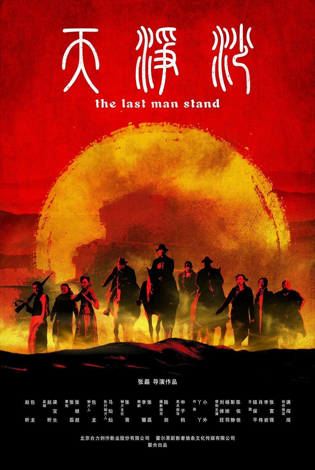 The Last Man Stand