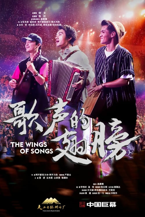 The Wings of the Songs