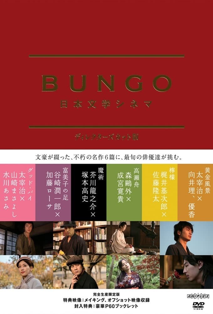 Bungo Japanese Literature Cinema (2010)