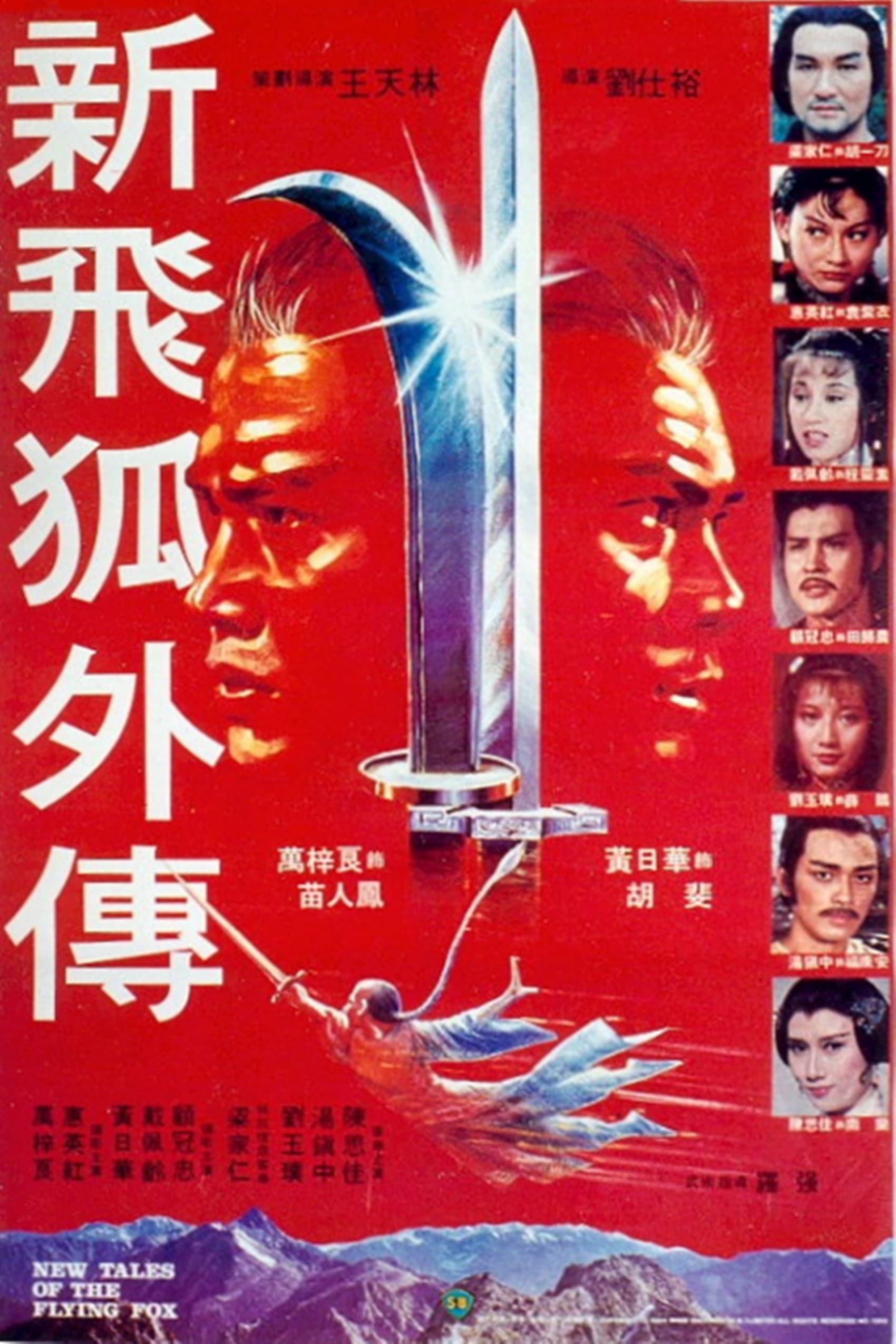 New Tales of the Flying Fox (1984)