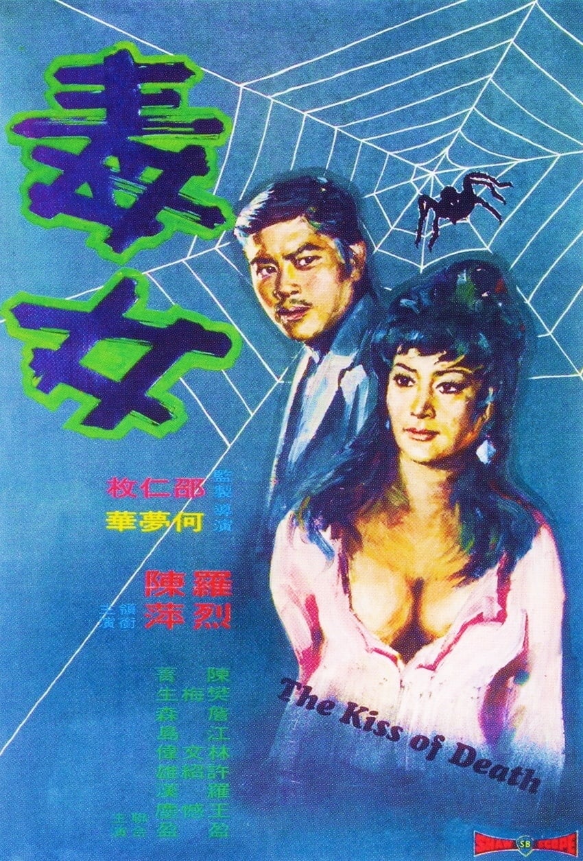 The Kiss of Death (1973)