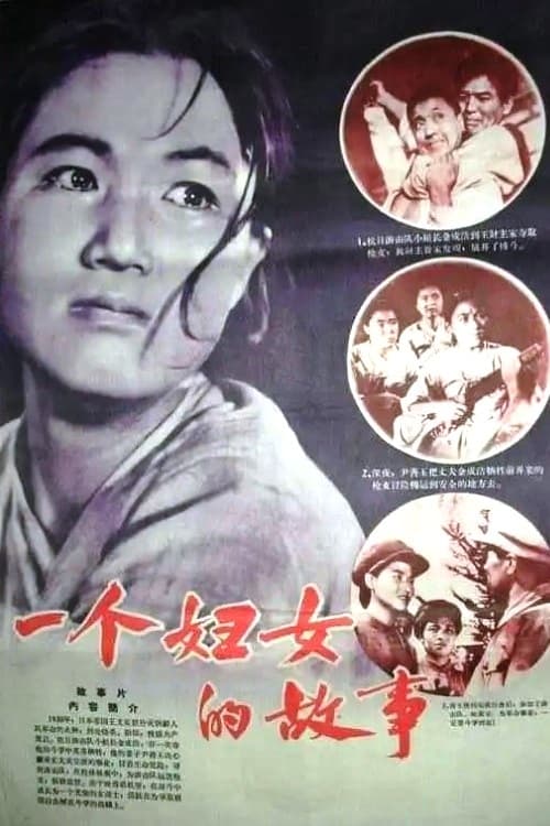한부 냐회원의 이야기 (1960)