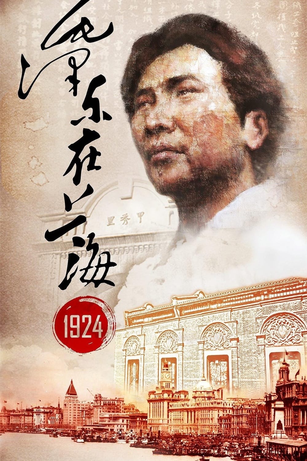 Mao Zedong in Shanghai 1924
