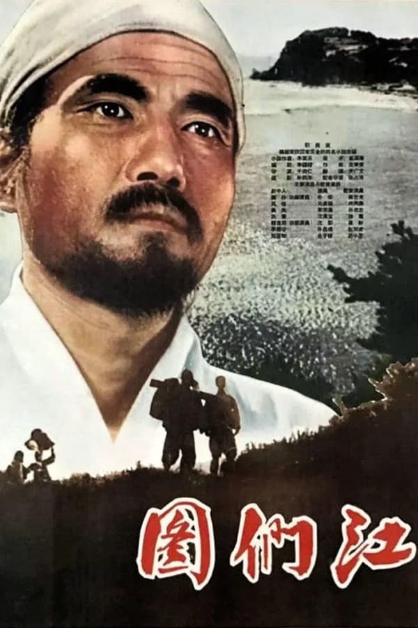 두만 강 (1961)