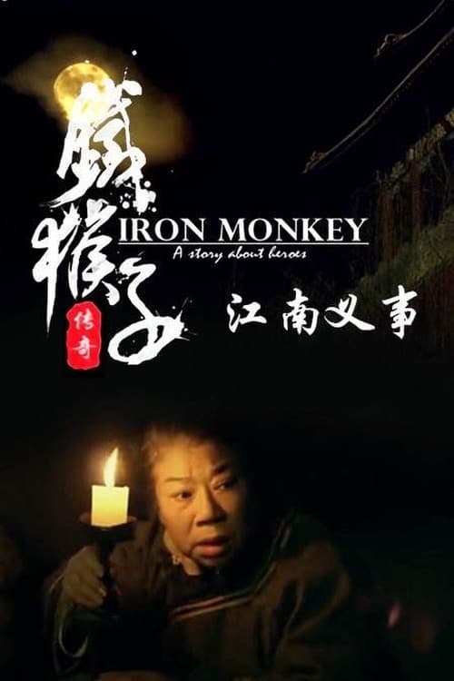 Doctor Monkey: Gang of Jiangnan