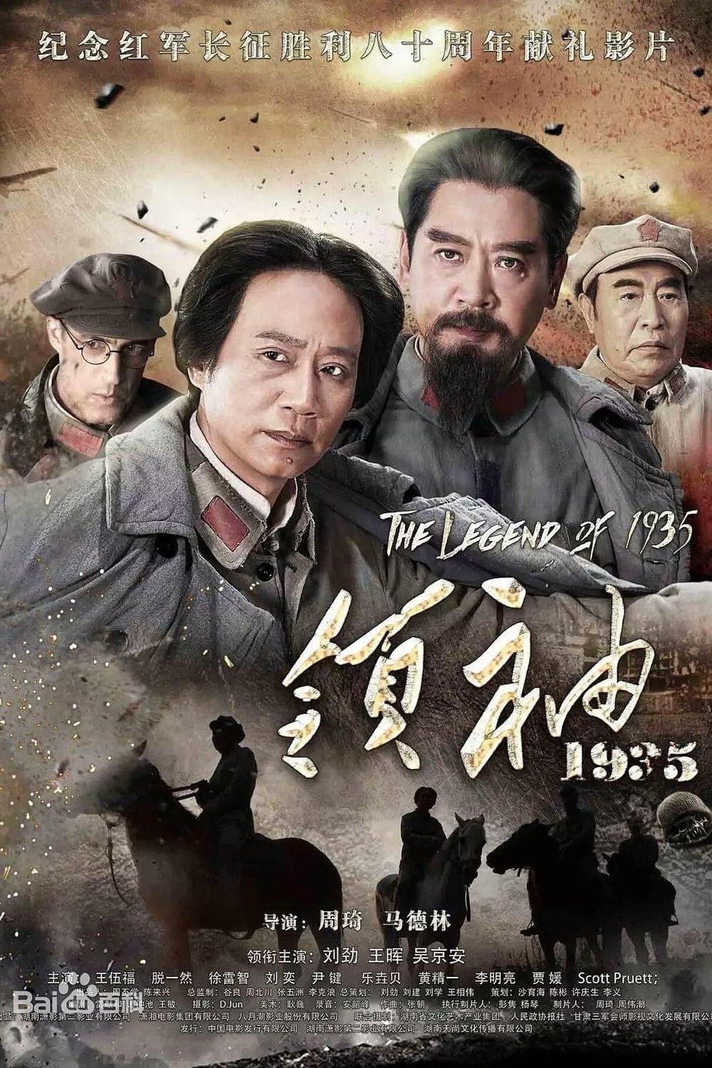 The Legend of 1935 (2017)