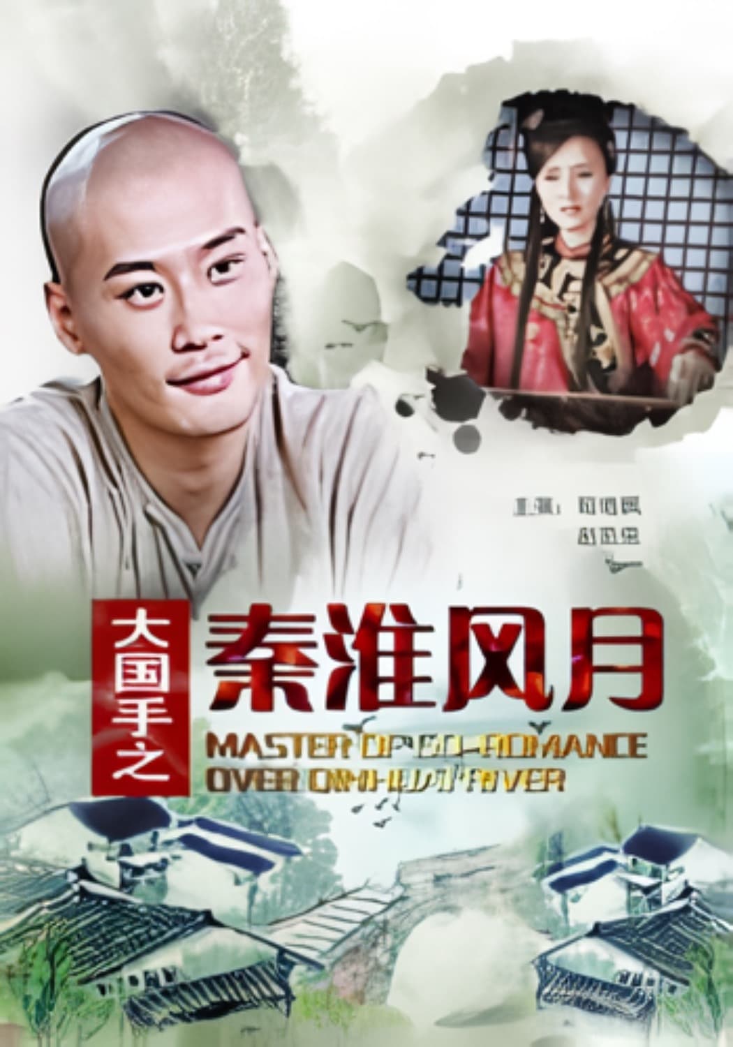 Master of Go: Romance over Qinhuai River