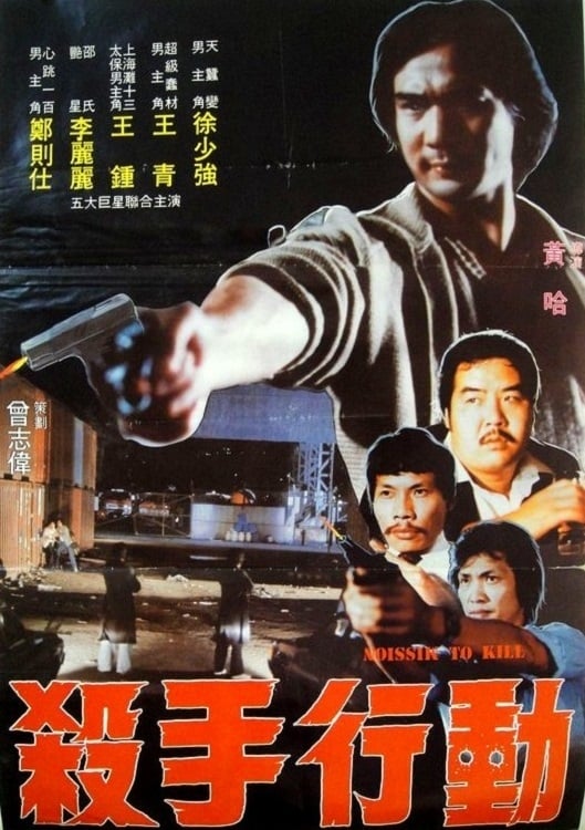 Mission to Kill (1983)