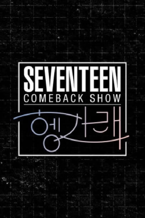 Seventeen Comeback Show [Heng:Garae]