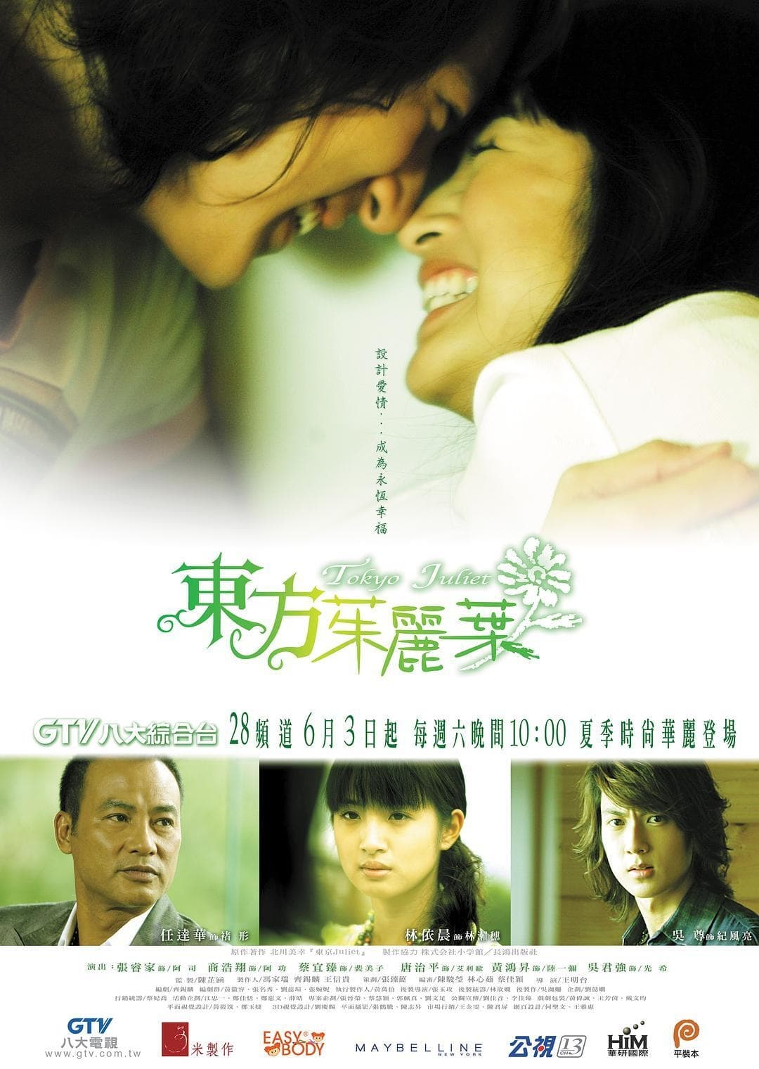 Tokyo Juliet (2006)