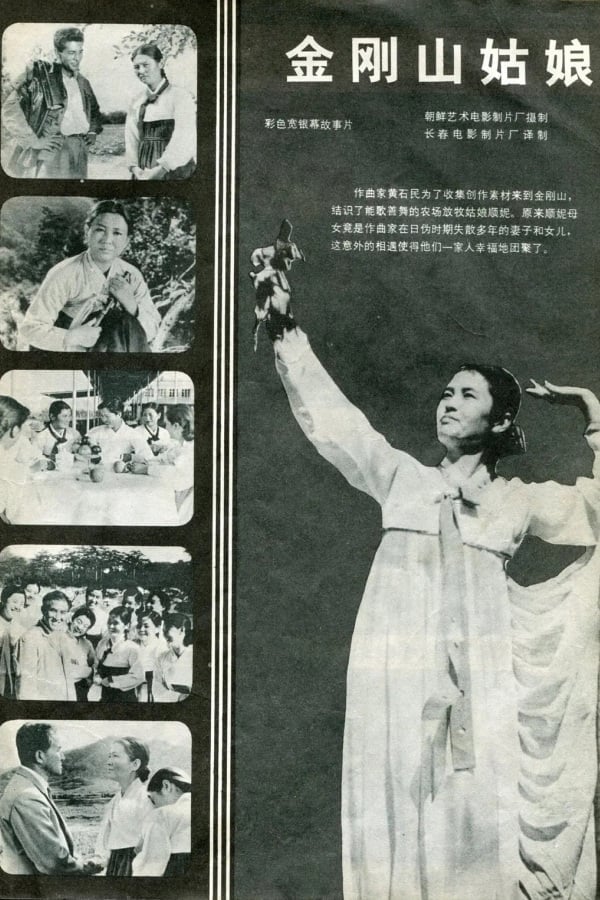 금강산의 처녀 (1959)