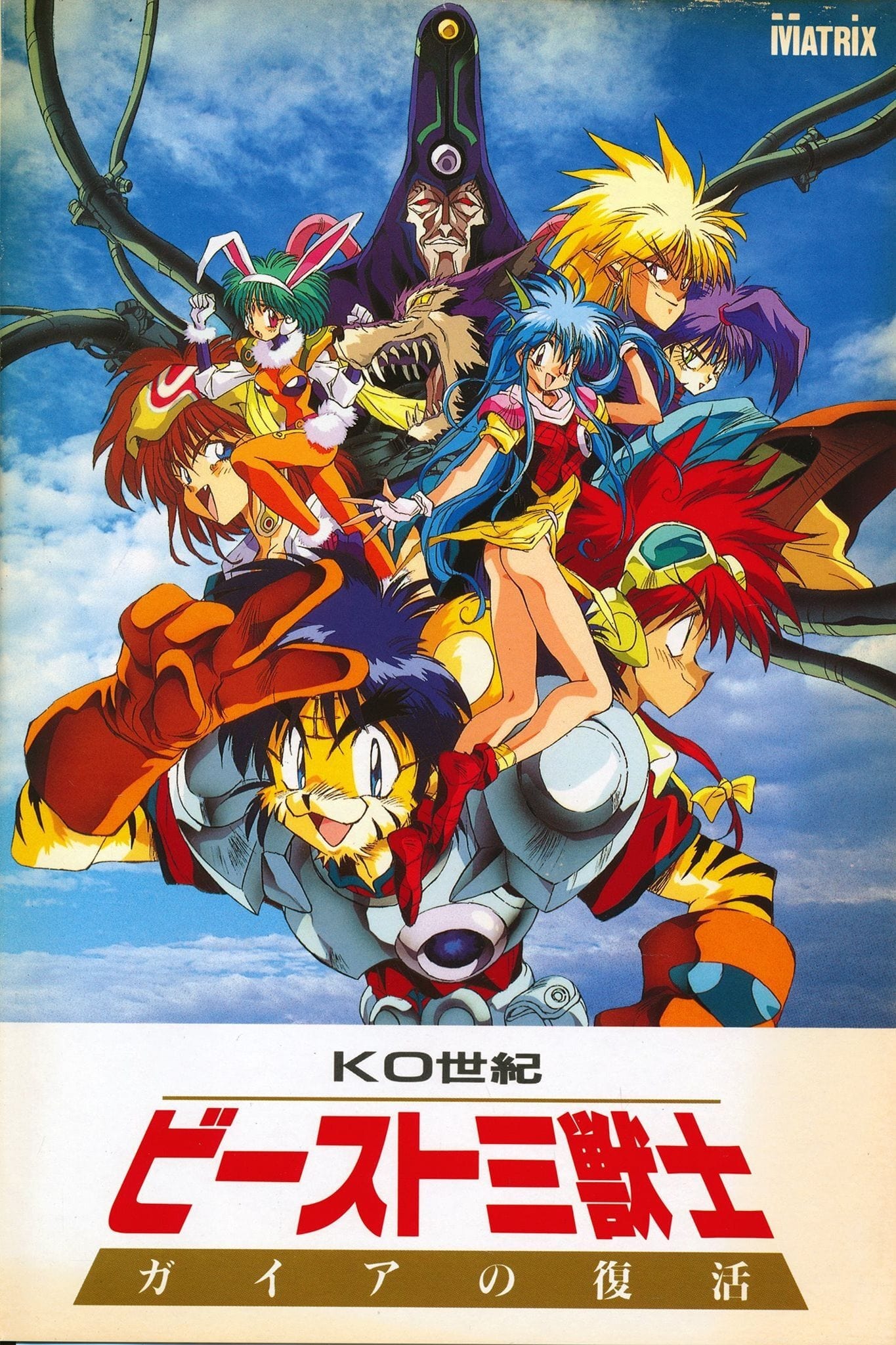 KO Century Beast Warriors (1992)