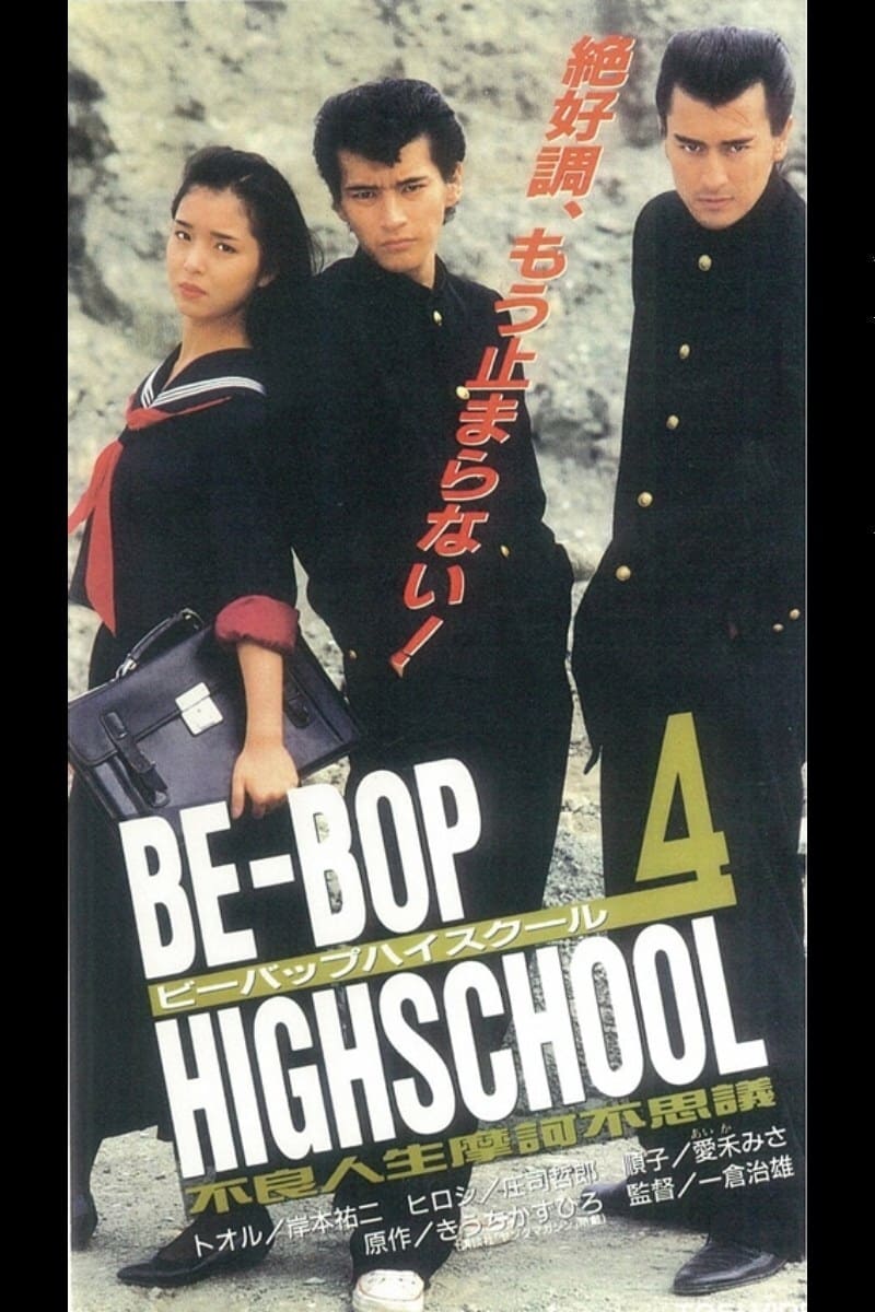 Be-Bop High School 4
