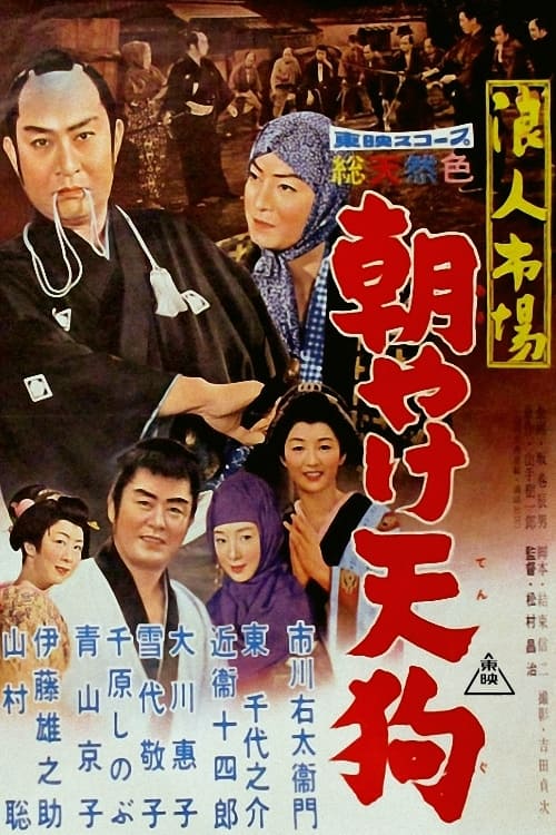 The Samurai Markets (1960)