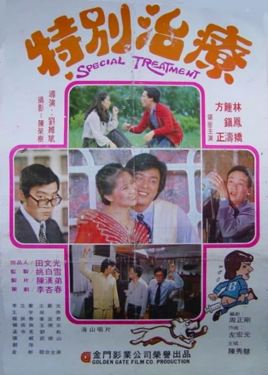 Special Treatment (1980)