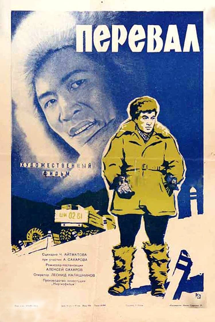 Перевал (1961)
