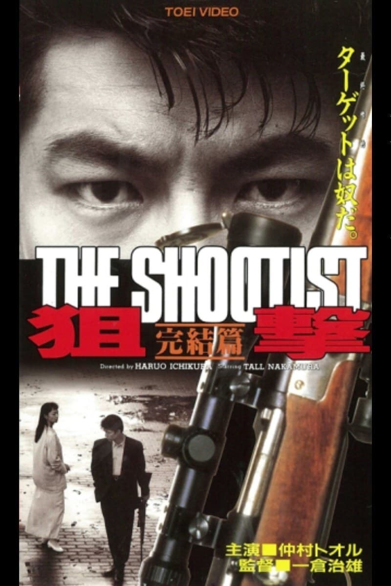 Sniper Complete Edition THE SHOOTIST (1994)