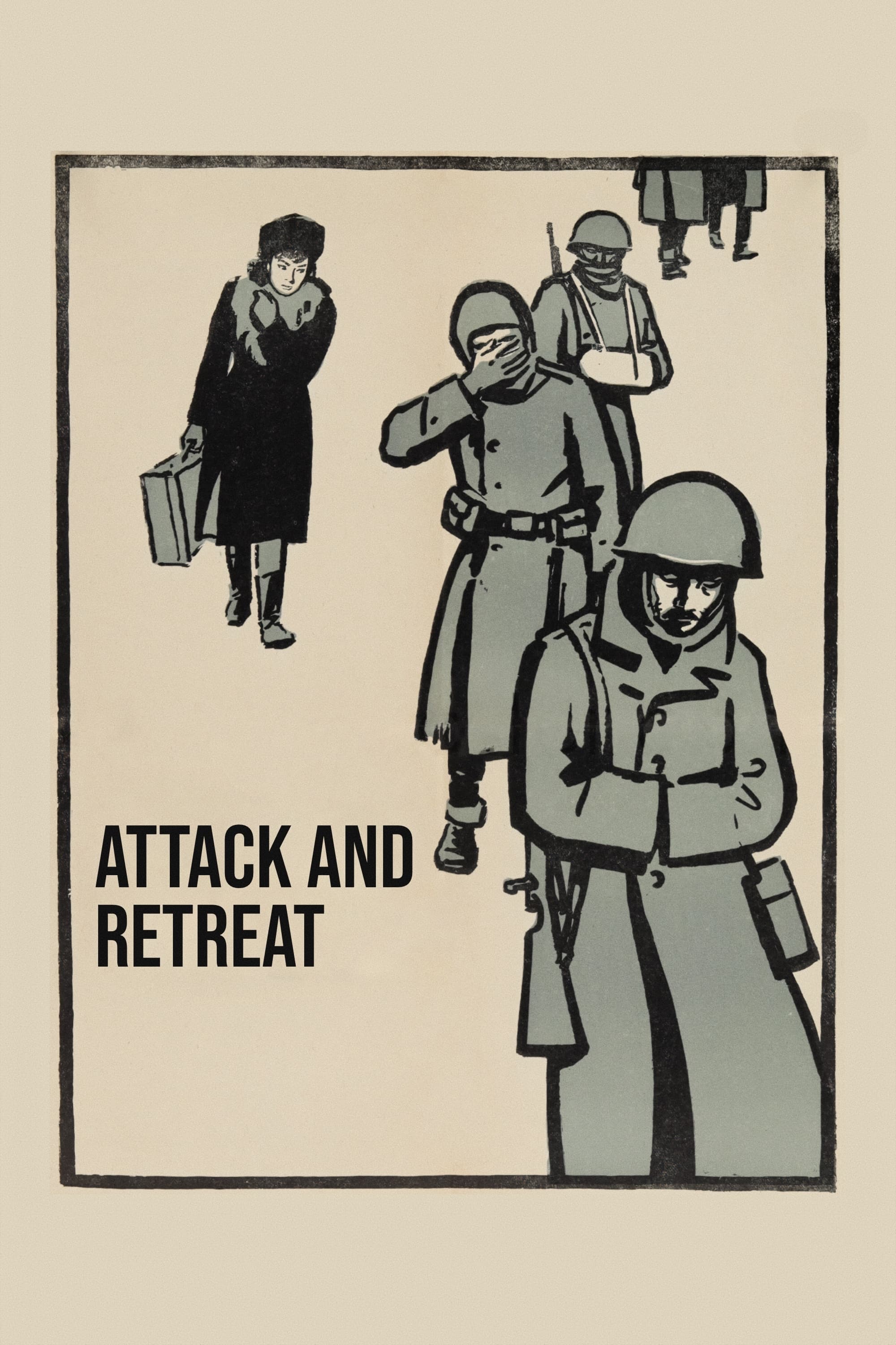 Attack and Retreat (1964)
