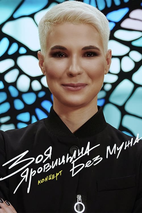 Zoya Yarovitsyna: Without A Husband