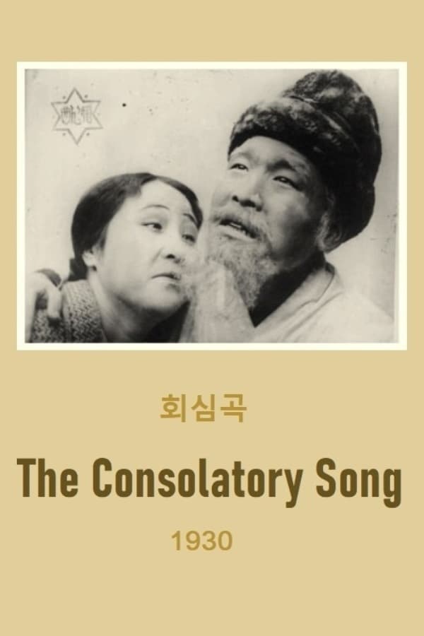 The Consolatory Song