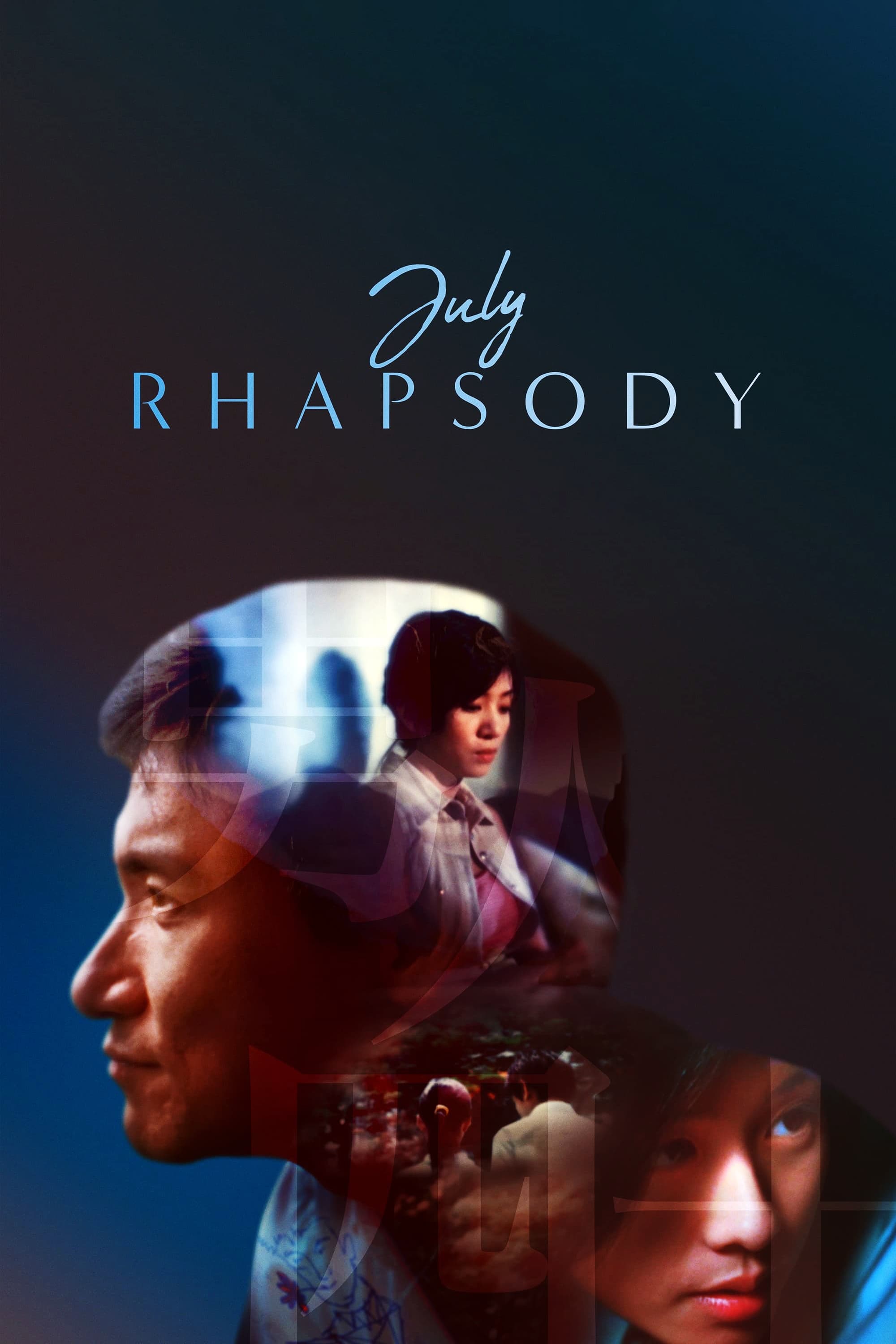 July Rhapsody (2002)
