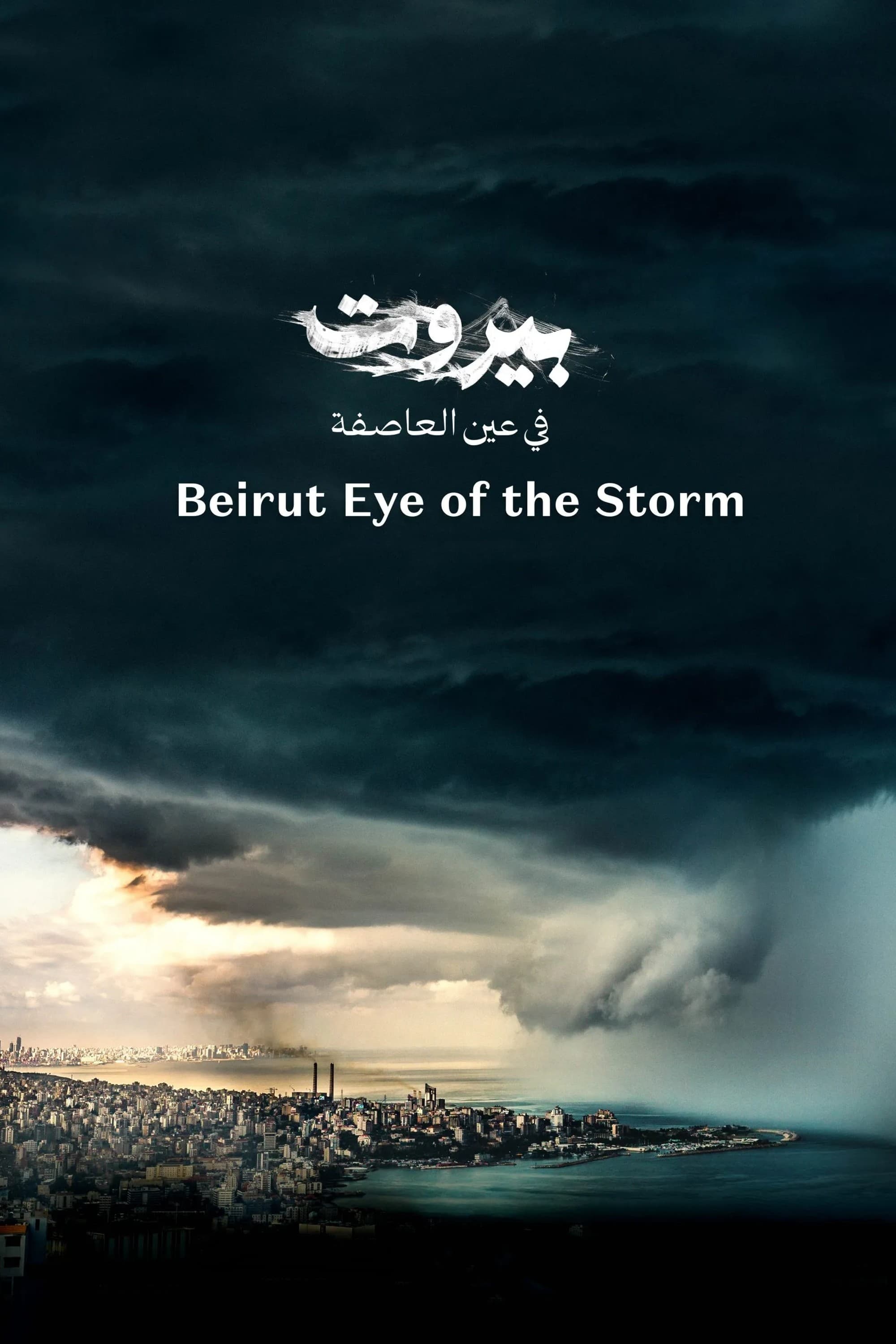 Beirut: Eye of the Storm