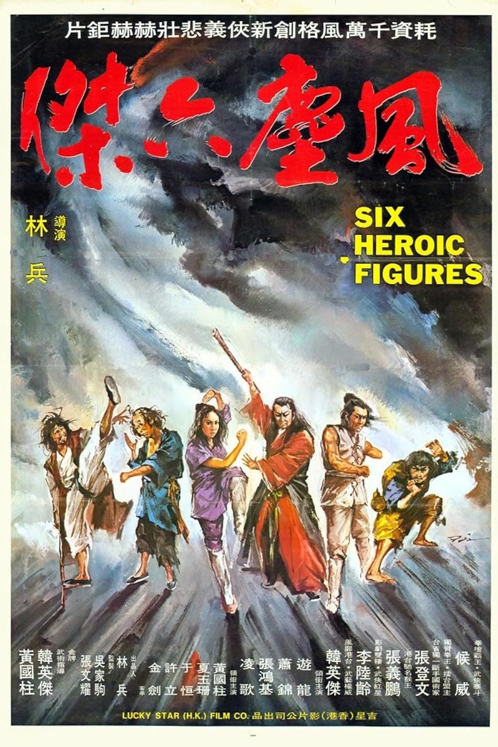 Six Kung Fu Heroes