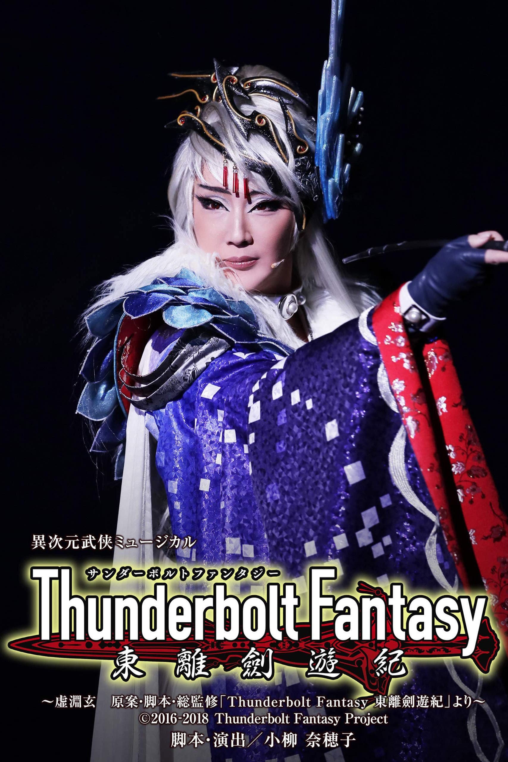 Thunderbolt Fantasy: Sword Travels from the East