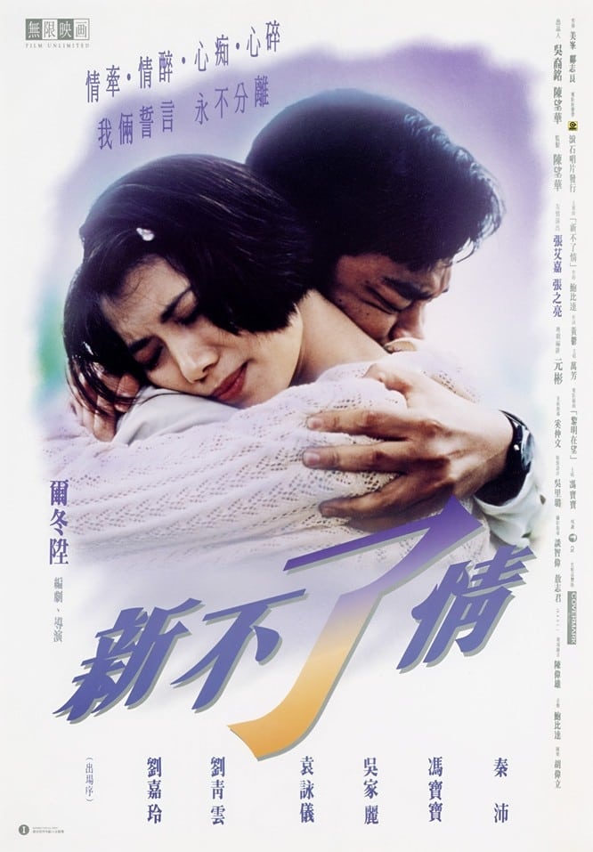 Endless Love (1993)