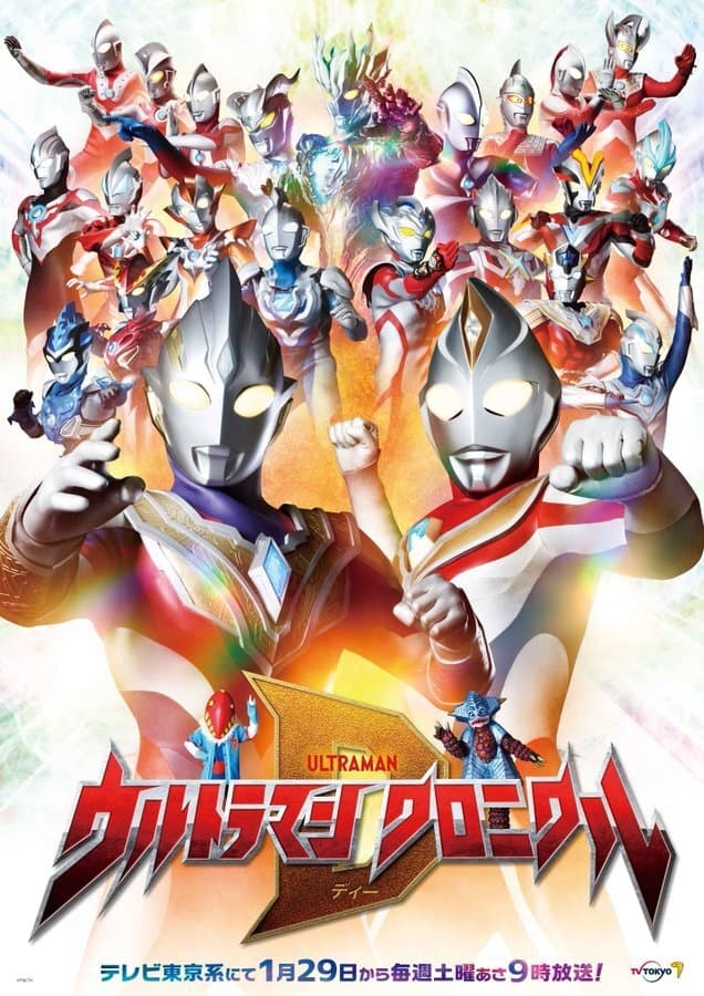 Ultraman Chronicle D