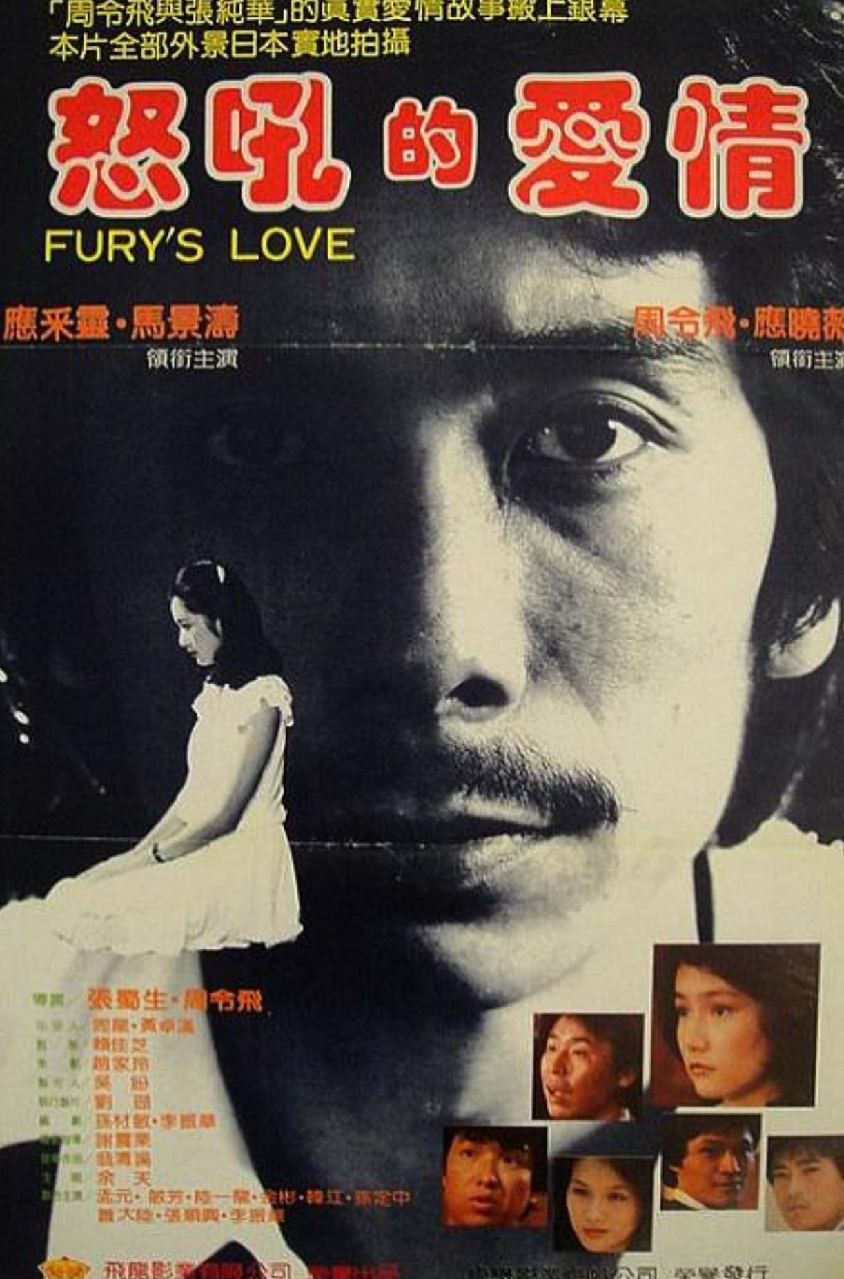 Fury's Love