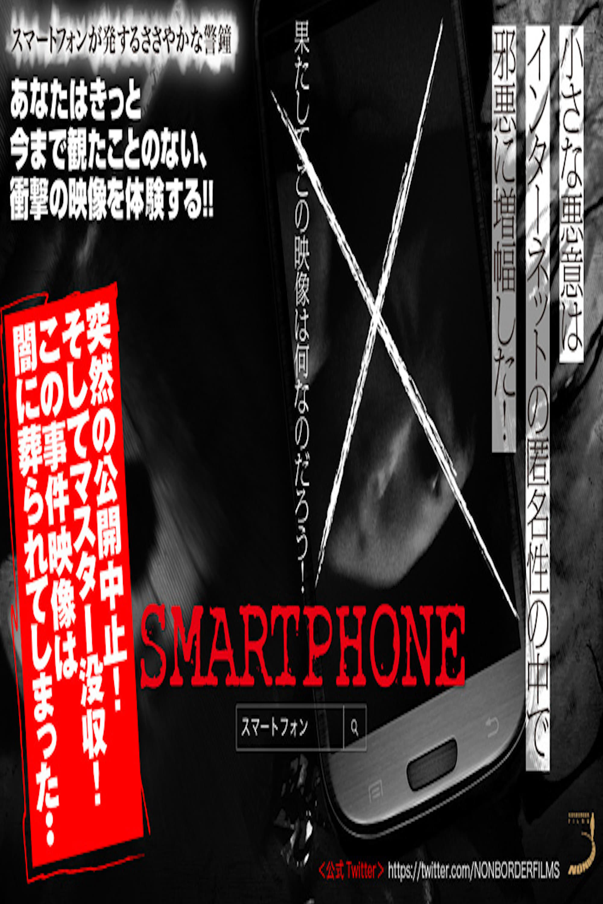 Smartphone