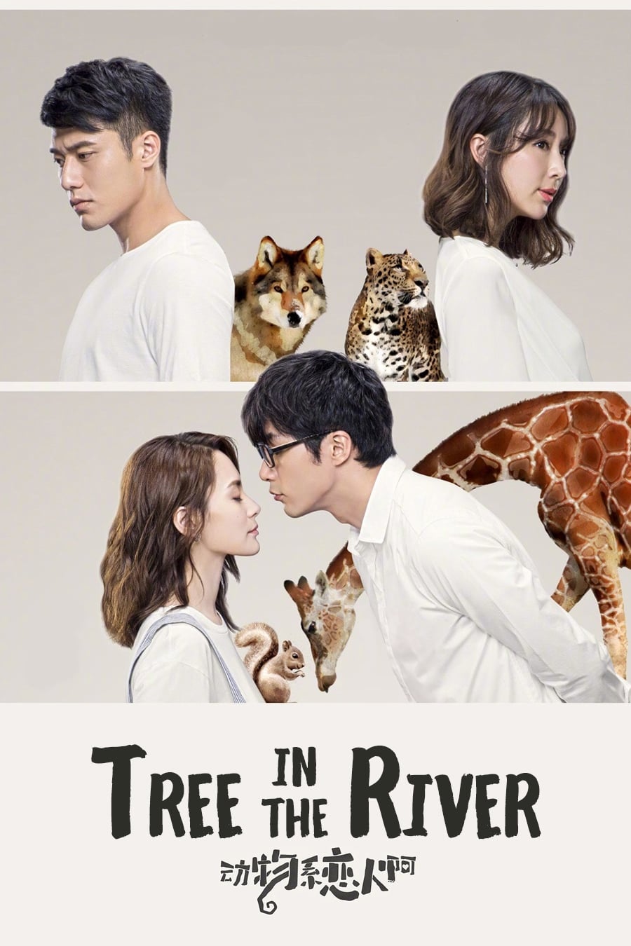 Tree in the River (2018)