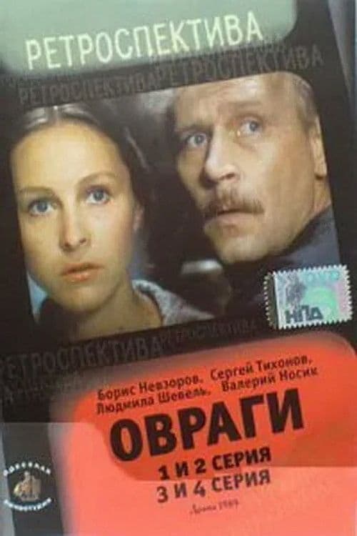 Ovragi (1990)