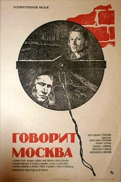 Говорит Москва (1986)