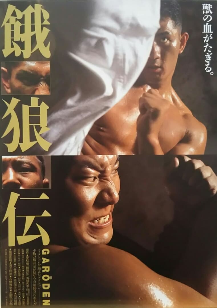 Garōden (1995)