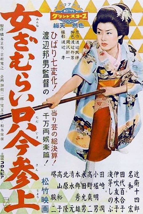Tomboy Samurai (1958)