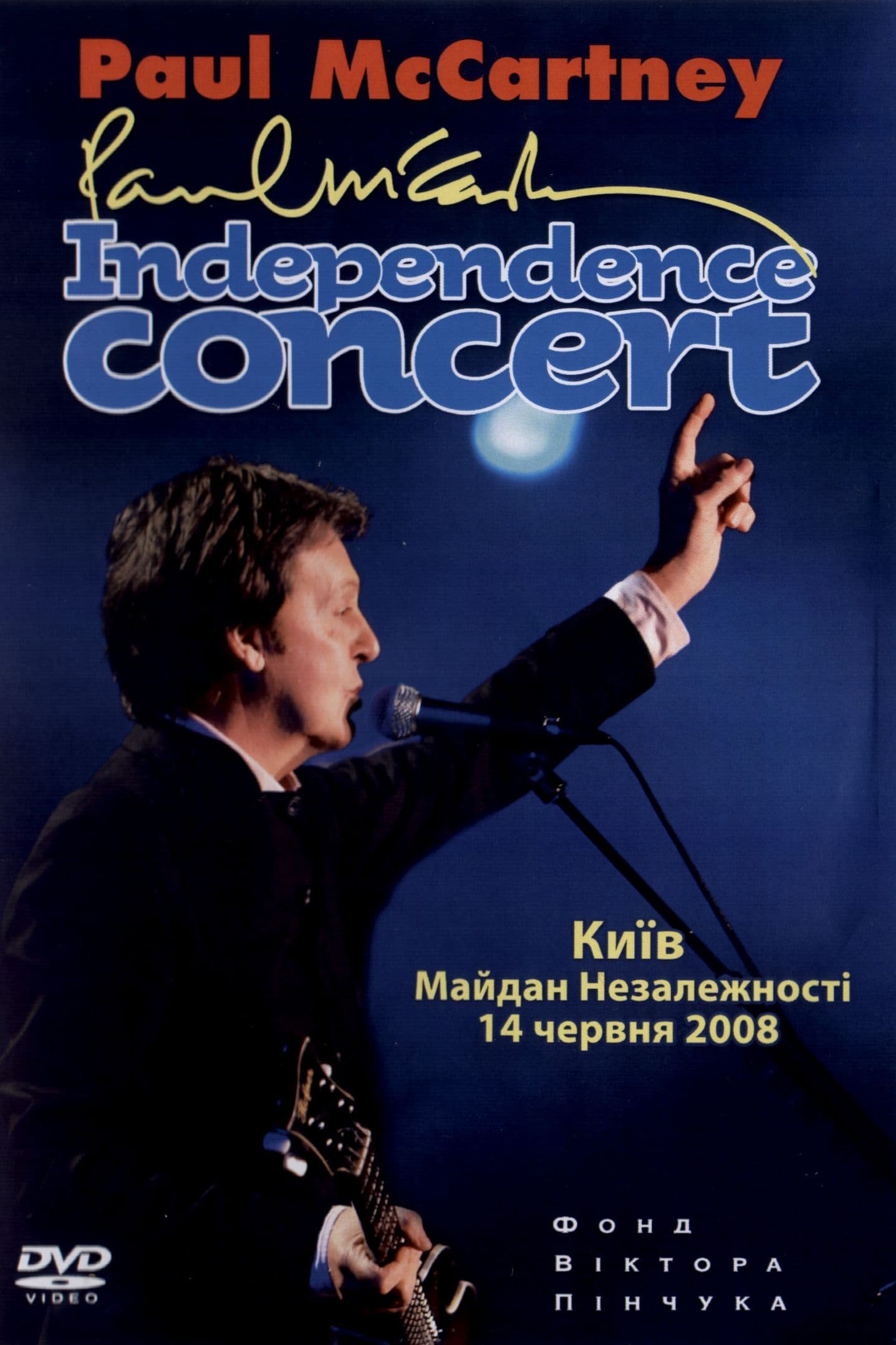 Paul McCartney: Independence Concert - Live in Kiev