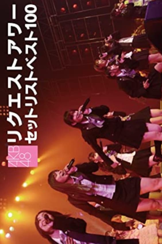 AKB48 Request Hour Setlist Best 100 2008 (2008)