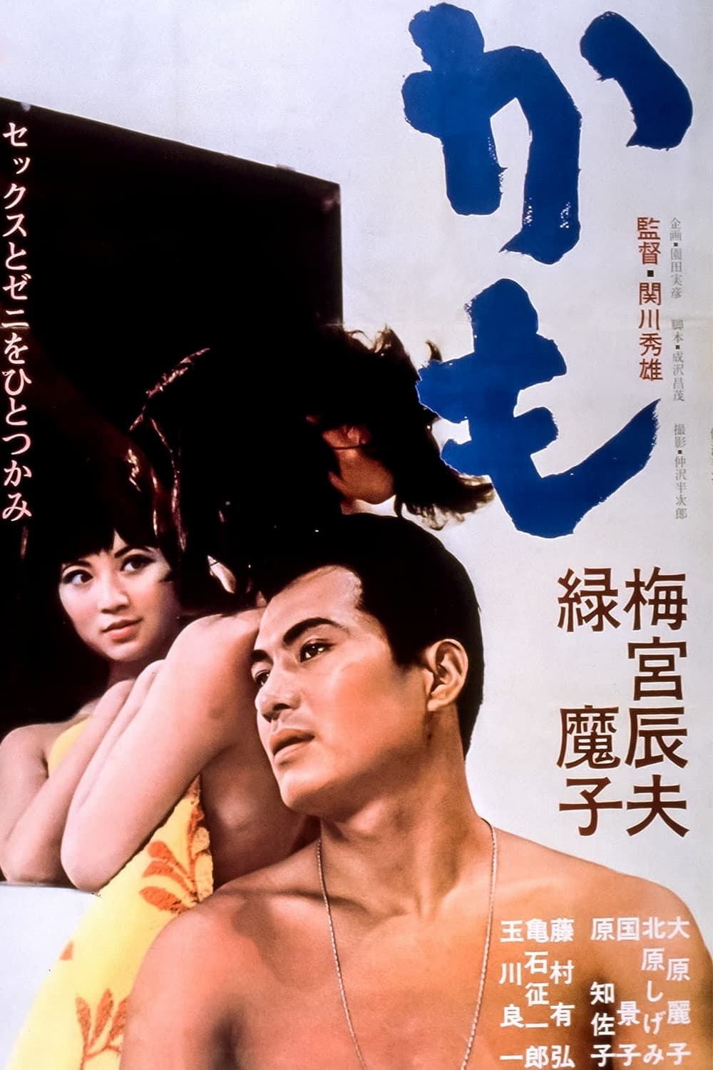 Kamo (1965)