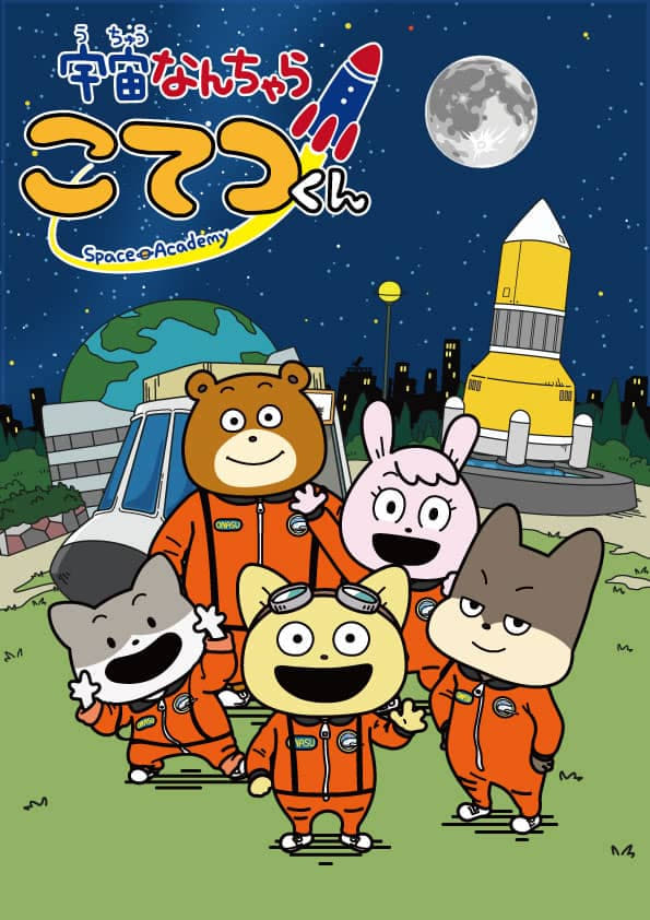 Space Academy (2021)