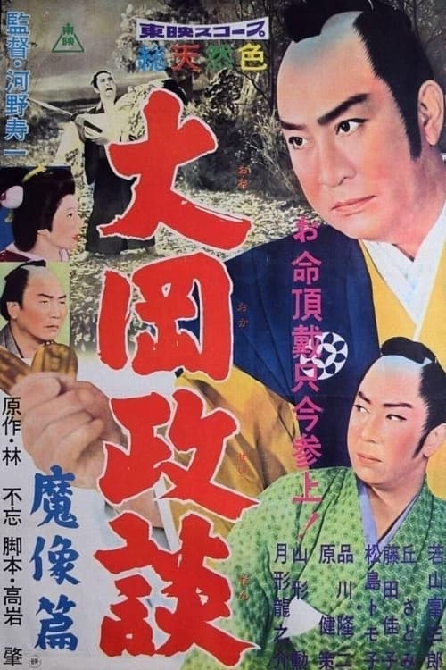 Ooka's Trial: Devil Image (1960)