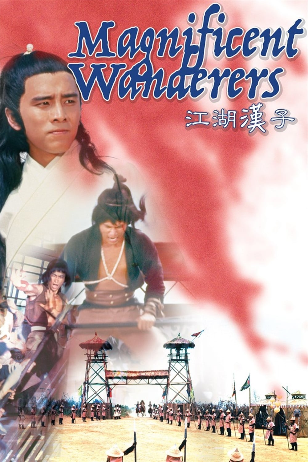 Magnificent Wanderers (1977)