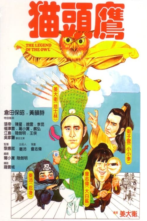 The Legend of the Owl (1981)