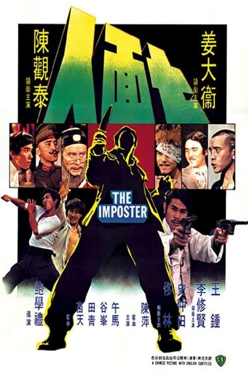 The Imposter (1975)