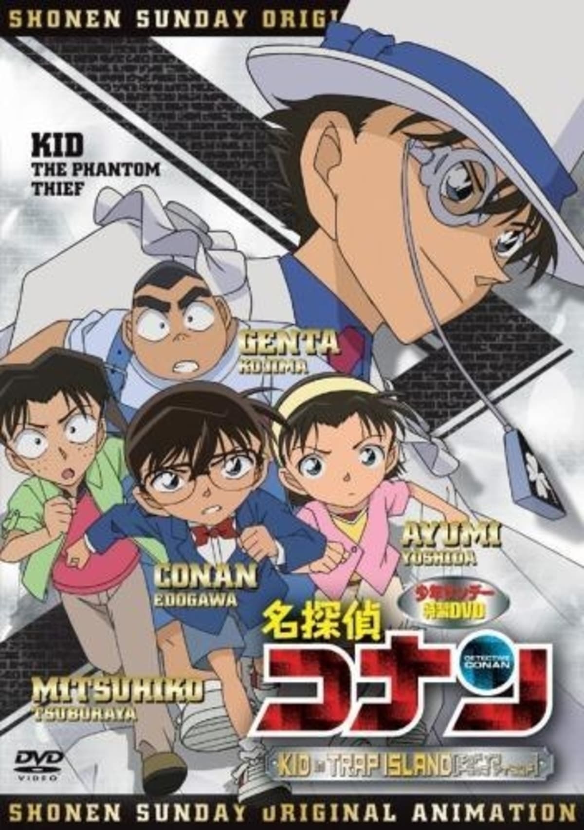 Detective Conan OVA 10 - Kid in Trap Island (2010)