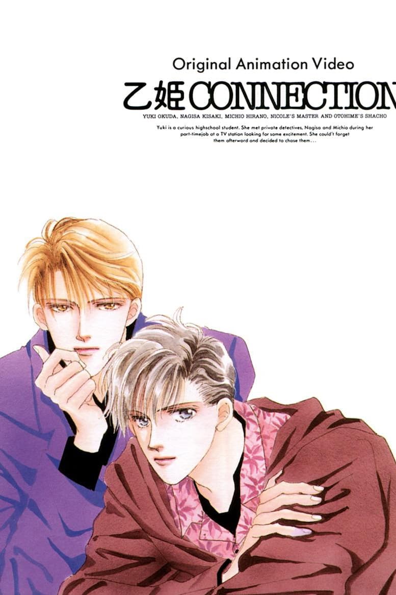 乙姫CONNECTION (1991)