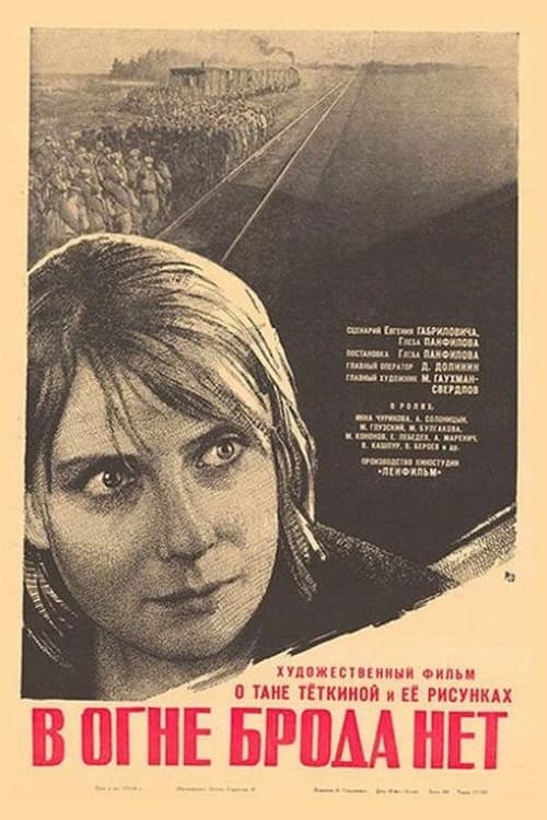 No Path Through Fire (1967)