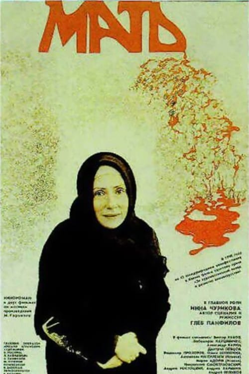 Mother (1990)