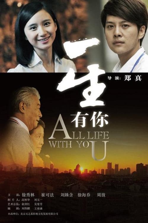 All Life With You